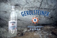 「GEROLSTEINER」はドイツで100年以上にわたり愛飲されている炭酸飲料水。天然炭酸ガスを含有した硬水（高硬度1310mg/L）の炭酸水で、カルシウムやマグネシウムが多く含まれている。