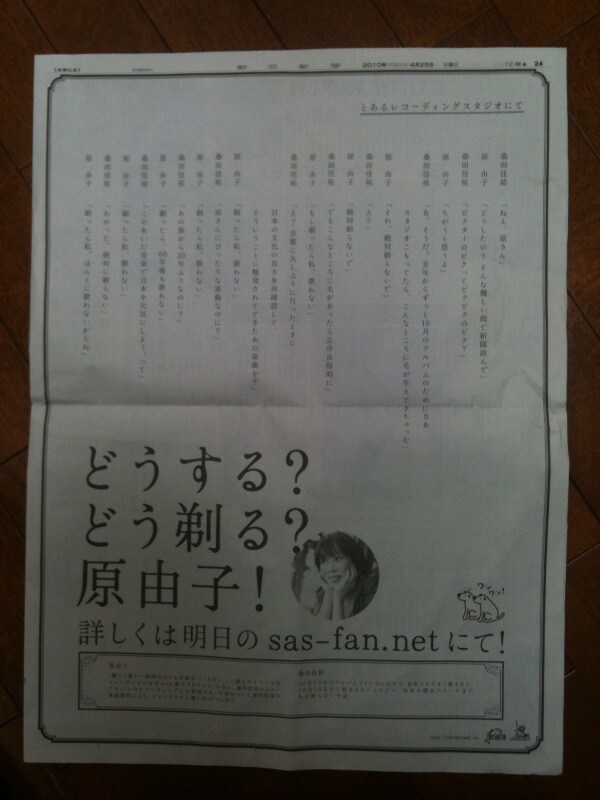 画像は新聞およびオフィシャルサイトで公開された広告。