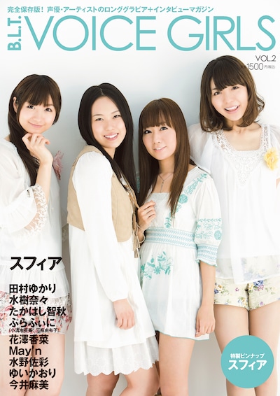 写真は「B.L.T. VOICE GIRLS」VOL.2表紙。