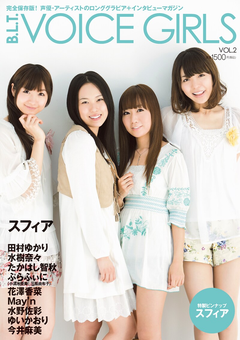 写真は「B.L.T. VOICE GIRLS」VOL.2表紙。