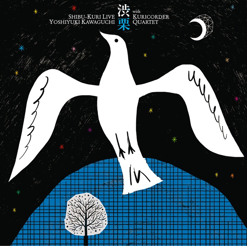 「渋栗ライブ～栗編～DVD」ジャケット。