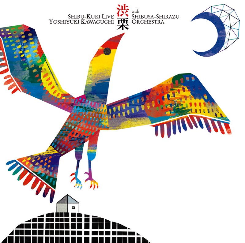 「渋栗ライブ～渋編～DVD」ジャケット。