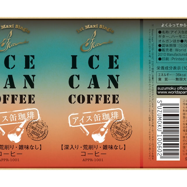 遊び心あふれるデザインが目印の「アイス缶珈琲」ジャケット。なおシングルは5月21日から始まる東名阪ツアーで先行販売される。