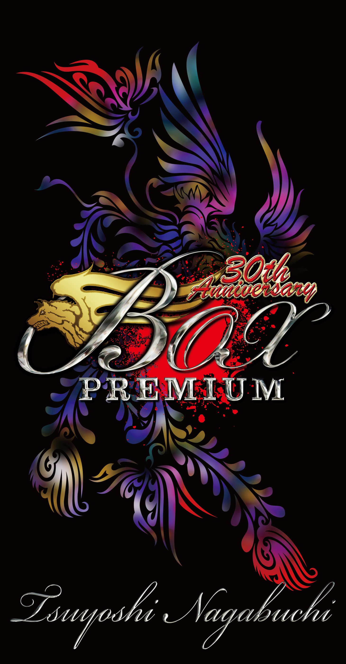 BOXセット「30th Anniversary BOX from TSUYOSHI NAGABUCHI PREMIUM」ジャケット。なお、本作は初回生産限定仕様となっている。