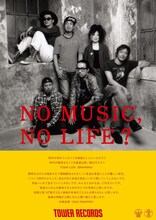 BRAHMAN×EGO-WRAPPIN'「NO MUSIC, NO LIFE?」ポスター