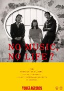 クラムボン「NO MUSIC, NO LIFE?」ポスター