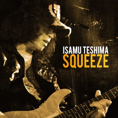 ユニコーンでの小ボケキャラとは違った“アーティスト手島いさむ”の凛々しい表情が刻まれたアルバム「SQUEEZE」ジャケット。