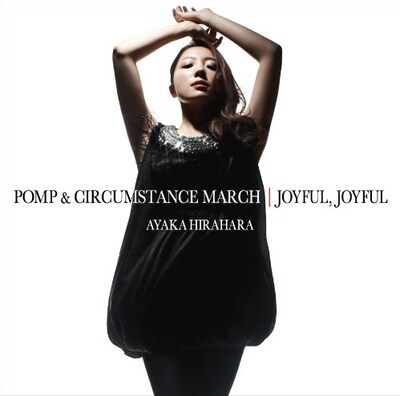 平原綾香は5月19日に両A面シングル「威風堂々 / Joyful, Joyful」（写真）をリリース。