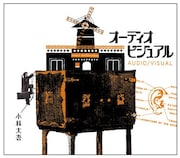 詩人・小林大吾、待望のニューアルバムは豪華特装盤も用意