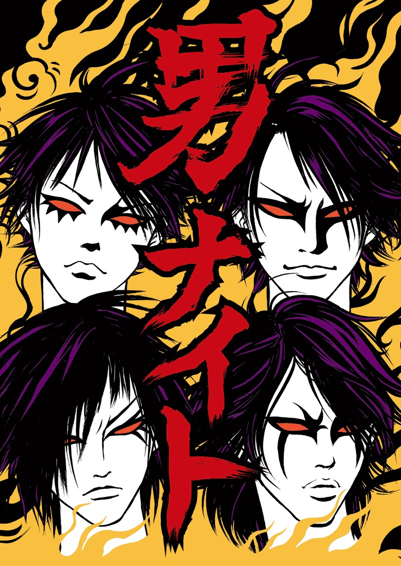 写真は「男ナイト」ポスター。男らしいタッチでイラスト化されたGLAYの4人。