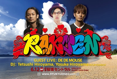 写真は「RAKUEN」第3回フライヤー。4月に発売したニューアルバム「A journey to freedom」が好評を博しているDE DE MOUSEが、どんなライブを見せてくれるか楽しみなところだ。