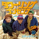 スチャダラパーのソニー時代をまとめた5枚組ボックスセット - 音楽ナタリー