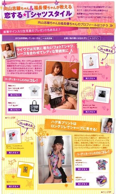 サイトでは、人気雑誌モデル福長優と向山志穂のサイン入り直筆生写真プレゼントも実施中。