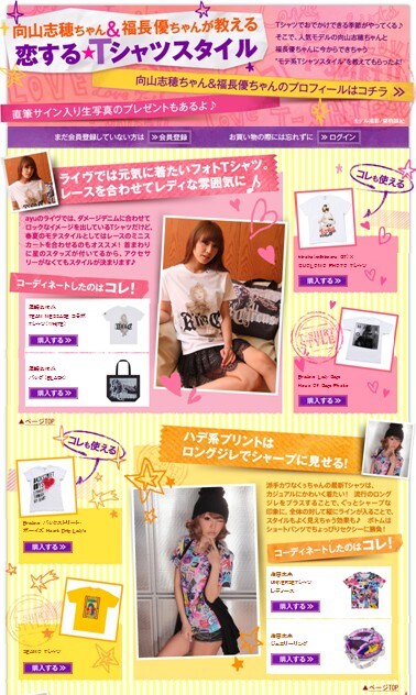 サイトでは、人気雑誌モデル福長優と向山志穂のサイン入り直筆生写真プレゼントも実施中。