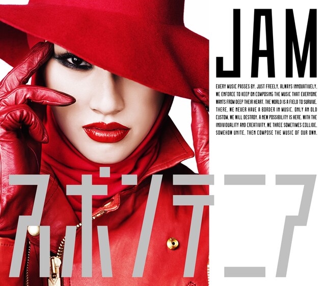 スポンテニア、ニューシングル「JAM」のジャケット。