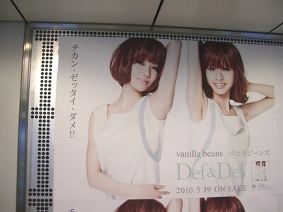 CD情報は控えめに、痴漢撲滅メッセージは大胆にレイアウトされた駅貼りポスター。いたずらに目を惹くという点では効果的なのかもしれない。