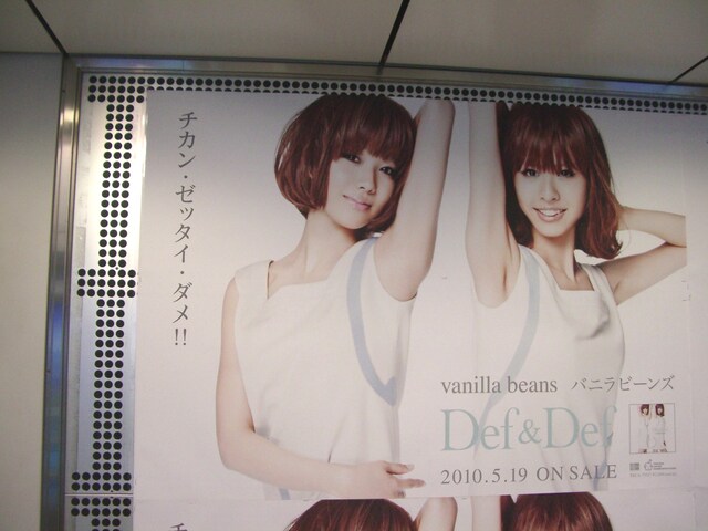 CD情報は控えめに、痴漢撲滅メッセージは大胆にレイアウトされた駅貼りポスター。いたずらに目を惹くという点では効果的なのかもしれない。