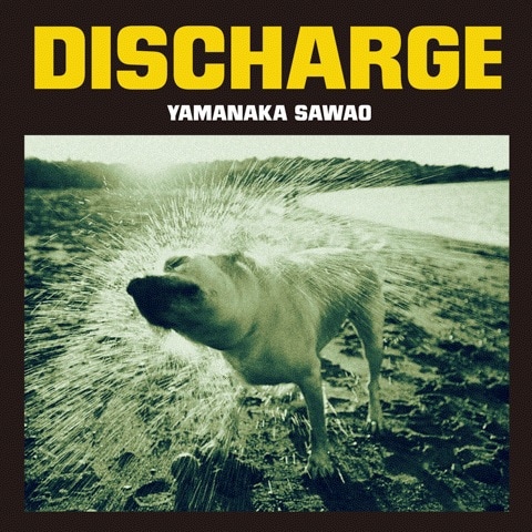 「DISCHARGE」のジャケットは、水しぶきをまき散らして体を震わせる犬の写真が目印。