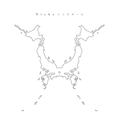 「Nicheシンドローム」は「感情エフェクト」から1年7カ月ぶり、通算4枚目のフルアルバム（写真は通常盤ジャケット）。