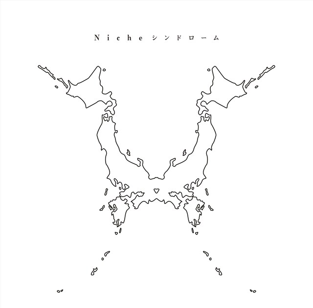 「Nicheシンドローム」は「感情エフェクト」から1年7カ月ぶり、通算4枚目のフルアルバム（写真は通常盤ジャケット）。