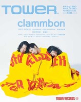 クラムボンが表紙を飾っているフリーマガジン「TOWER」300号