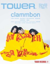 クラムボンが表紙を飾っているフリーマガジン「TOWER」300号