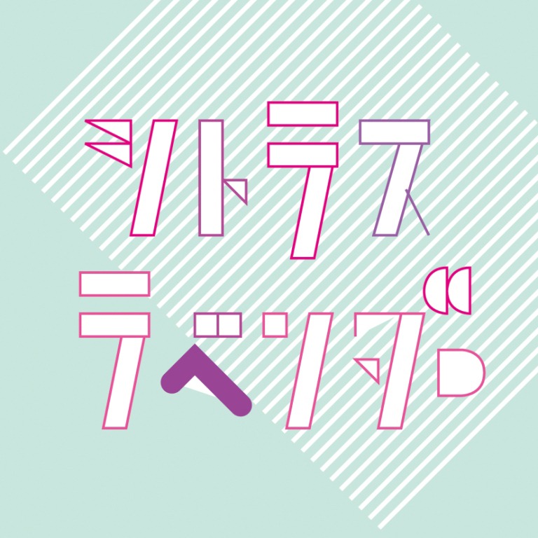 配信シングル「きみはキョンシー RAM RIDER REMIX」でシンガーデビューを果たすシトラスラベンダー。