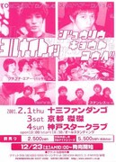 写真は2001年に行われた「ヨルナイト イン ジュウソウキョウトコウベ」のフライヤー。