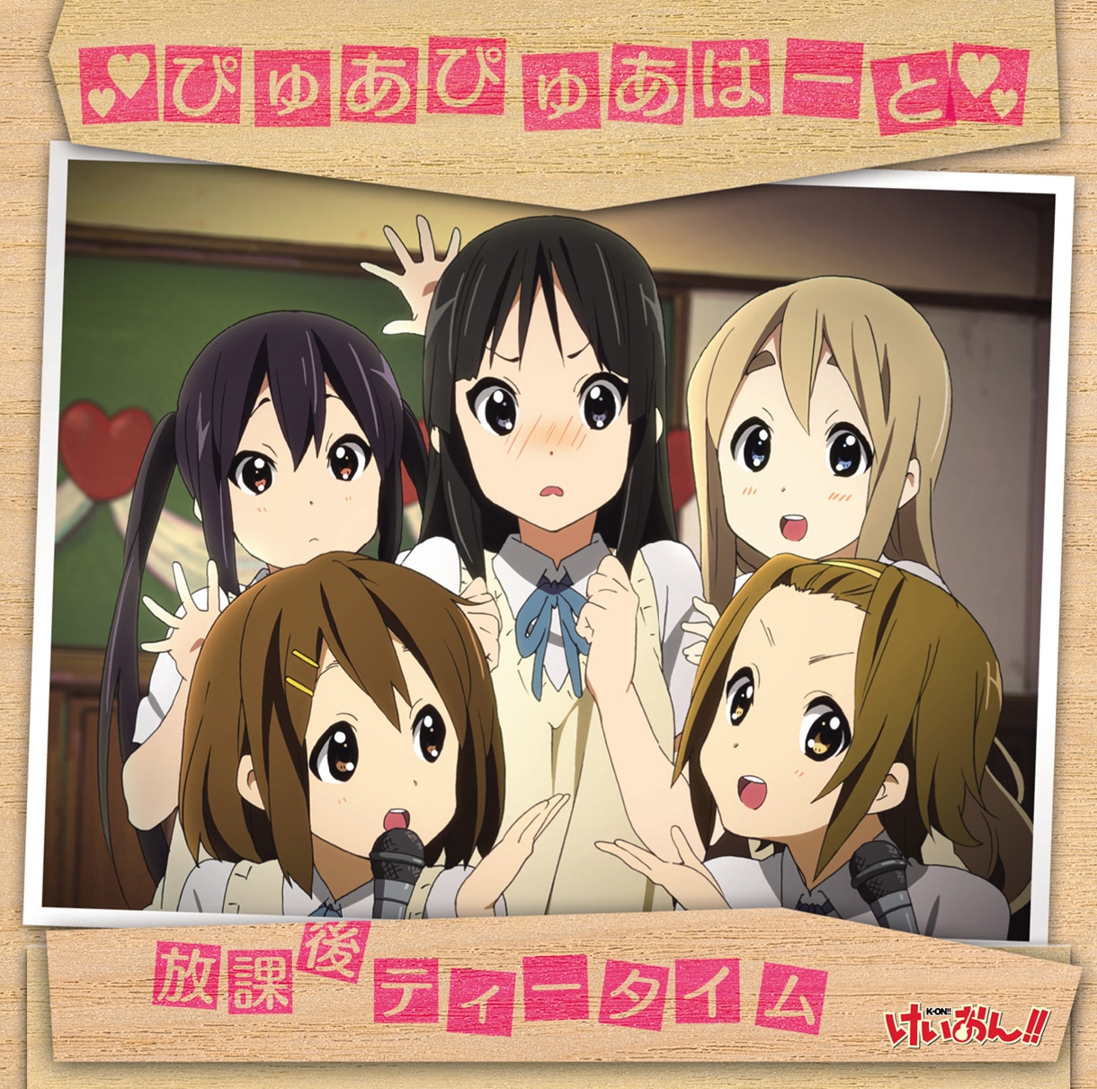 5月18日放送の第7話「お茶会！」で披露された「ぴゅあぴゅあはーと」は、6月2日にシングルリリースされた（写真）。