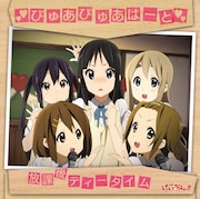 6月2日に発売された放課後ティータイムのシングル「ぴゅあぴゅあはーと」(写真)には劇中に登場した挿入曲が収録されている。