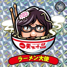 「ゼウスツアーオリジナル・ビックリマン仕様ステッカー」the telephones松本誠治バージョン。