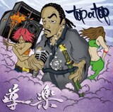 テーマソング「Freedom feat. RUEED」が収録される導楽のニューシングル「top a top」のジャケット。