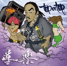 テーマソング「Freedom feat. RUEED」が収録される導楽のニューシングル「top a top」のジャケット。