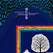 「割れ渋栗」ジャケット。