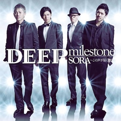 写真はシングル「milestone / SORA～この声が届くまで～」のCD＋DVD盤ジャケット。本作に収録される「milestone」は、三億円事件をテーマにした角川映画「ロストクライム -閃光-」の主題歌に起用。