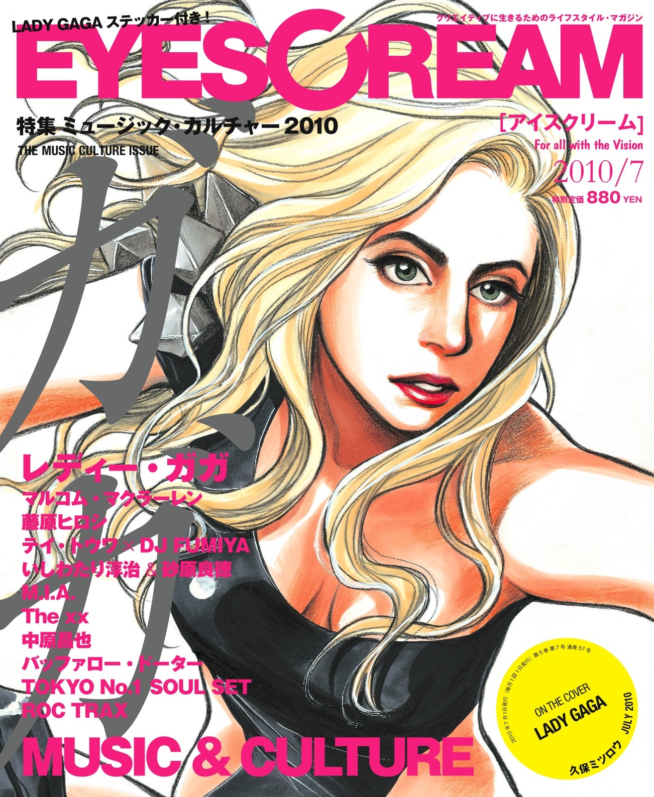久保が表紙を描き下ろしたEYESCREAM7月号。縦にデザインされた銀色の「ガガ」の字が「モテキ」単行本の表紙を想起させる。