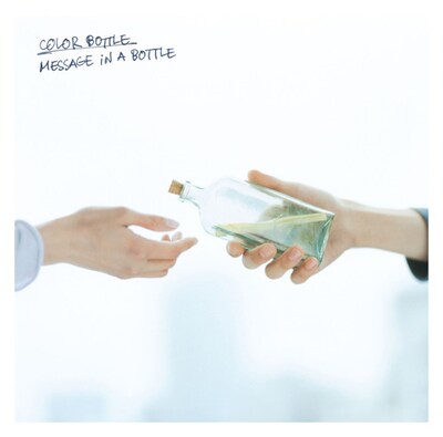 写真はアルバム「メッセージ イン ア ボトル」のジャケット。レコチョクでは明日6月1日より、アルバム収録曲「あいたい」「ゼロになって」などの着うたフルの独占先行配信が開始される。