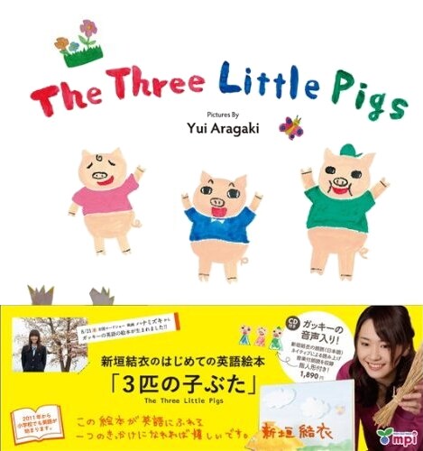 英語絵本「The Three Little Pigs（3匹の子ぶた）」の表紙。