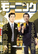 父の日に乾杯！矢沢永吉＆島耕作がプレミアムな競演