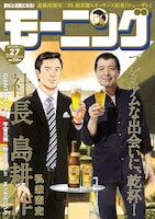 「モーニング」最新号の表紙。フルカラーによる読み切りマンガでは、矢沢のライブシーンも描かれている。