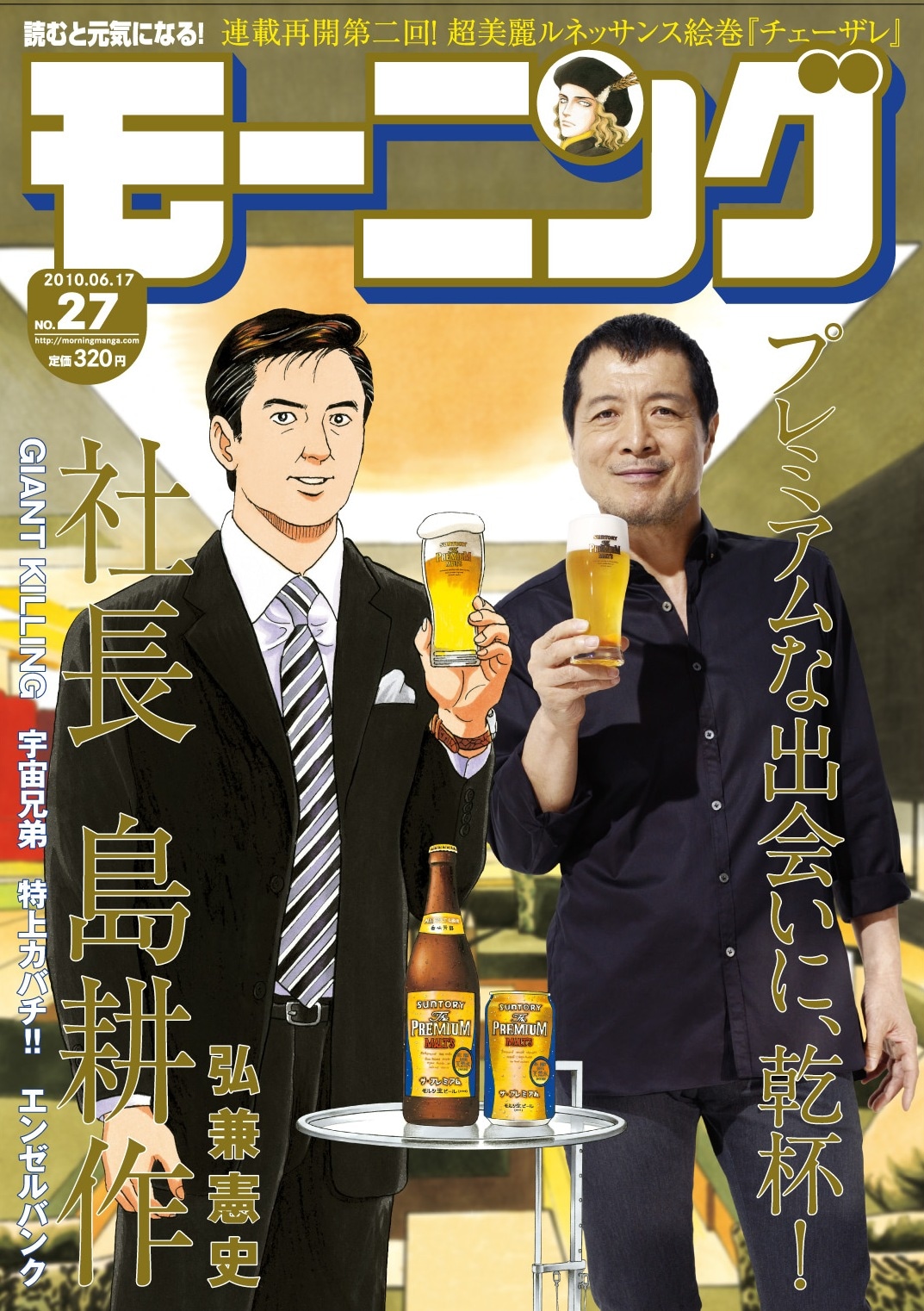 「モーニング」最新号の表紙。フルカラーによる読み切りマンガでは、矢沢のライブシーンも描かれている。