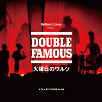 DVD作品「火曜日のワルツ～世界は廻る～」のジャケット。