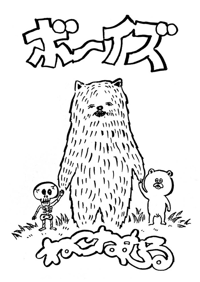 写真はDVD「ボーイズ」のパッケージ。イラストはもちろん鈴木裕之によるもの。