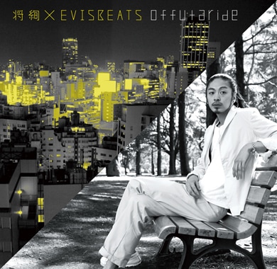 将絢×EVISBEATS「offutaride」（写真）初回限定盤は紙ジャケット仕様。