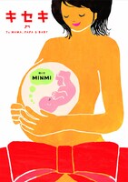 絵本「キセキ ～今日ママに会いにいくよ～」表紙