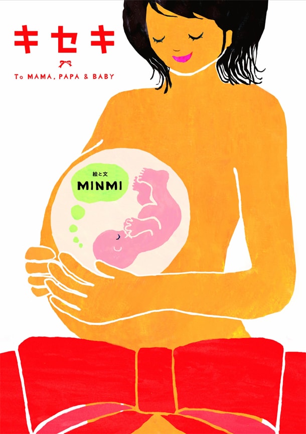 絵本「キセキ“今日ママに会いにいくよ”」の表紙。