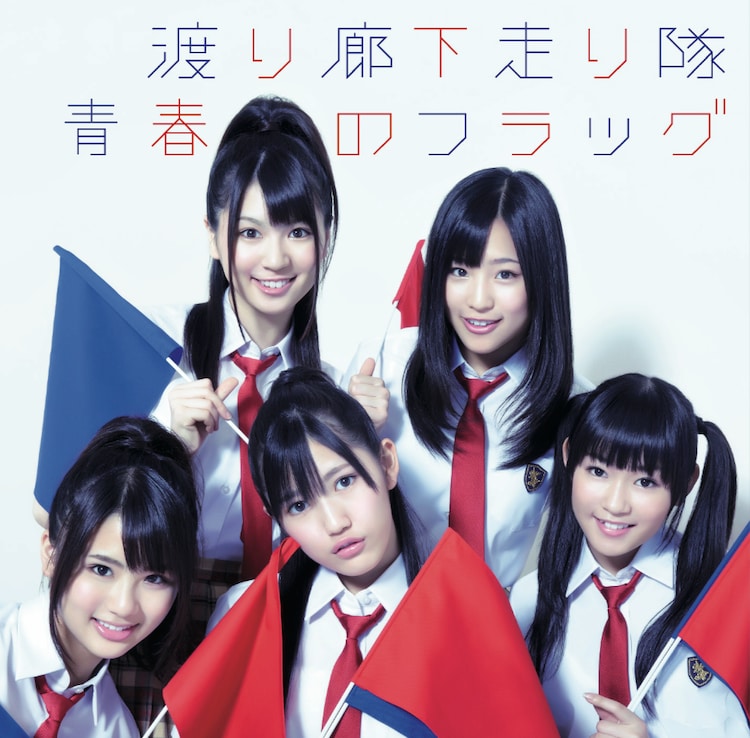 渡り廊下走り隊 5thシングルは手旗信号を用いた青春応援歌 音楽ナタリー
