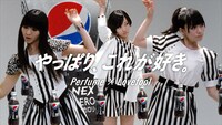 Perfumeが出演するCMのワンシーン。あ～ちゃんは「今回『ペプシネックス』さんのCMに出られてすごくうれしいです。本当にこのネックスをめちゃめちゃライブの後には絶対飲むし、大好きなのでとても光栄です。このネックスと共にPerfumeも大きくなれたらなと思います」と感想を語っている。