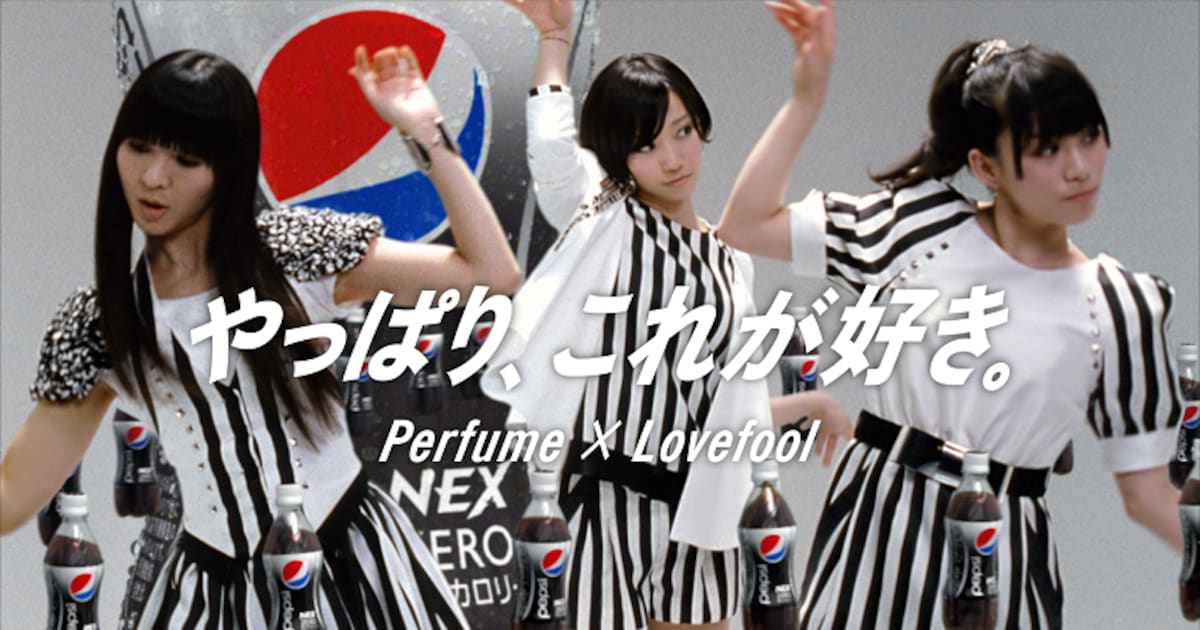Perfume ペプシポスター＆ナチュラルビューティーベーシックチラシ 