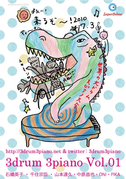 3drum 3pianoの初ライブ「3drum 3piano vol.01」のフライヤー。